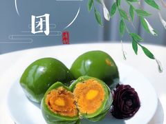 蛋黄肉松青团-许阿姨糕团店(南京总店)