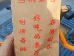 -秋栗香(地安门店)