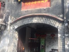 -院8里·少城记忆老川菜(宽窄巷子店)