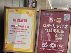 -唐猫庭院·千年陕菜(赛格国际购物中心店)