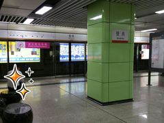 -登良(地铁站)