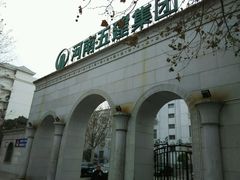 -九号公馆(秦岭路店)