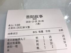 账单-晋阳故事(迎泽大街店)