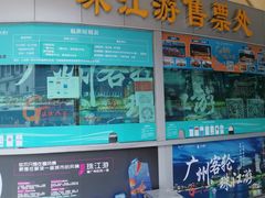-珠江夜游西堤码头