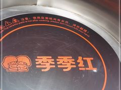 -季季红火锅(长沙步行街店)