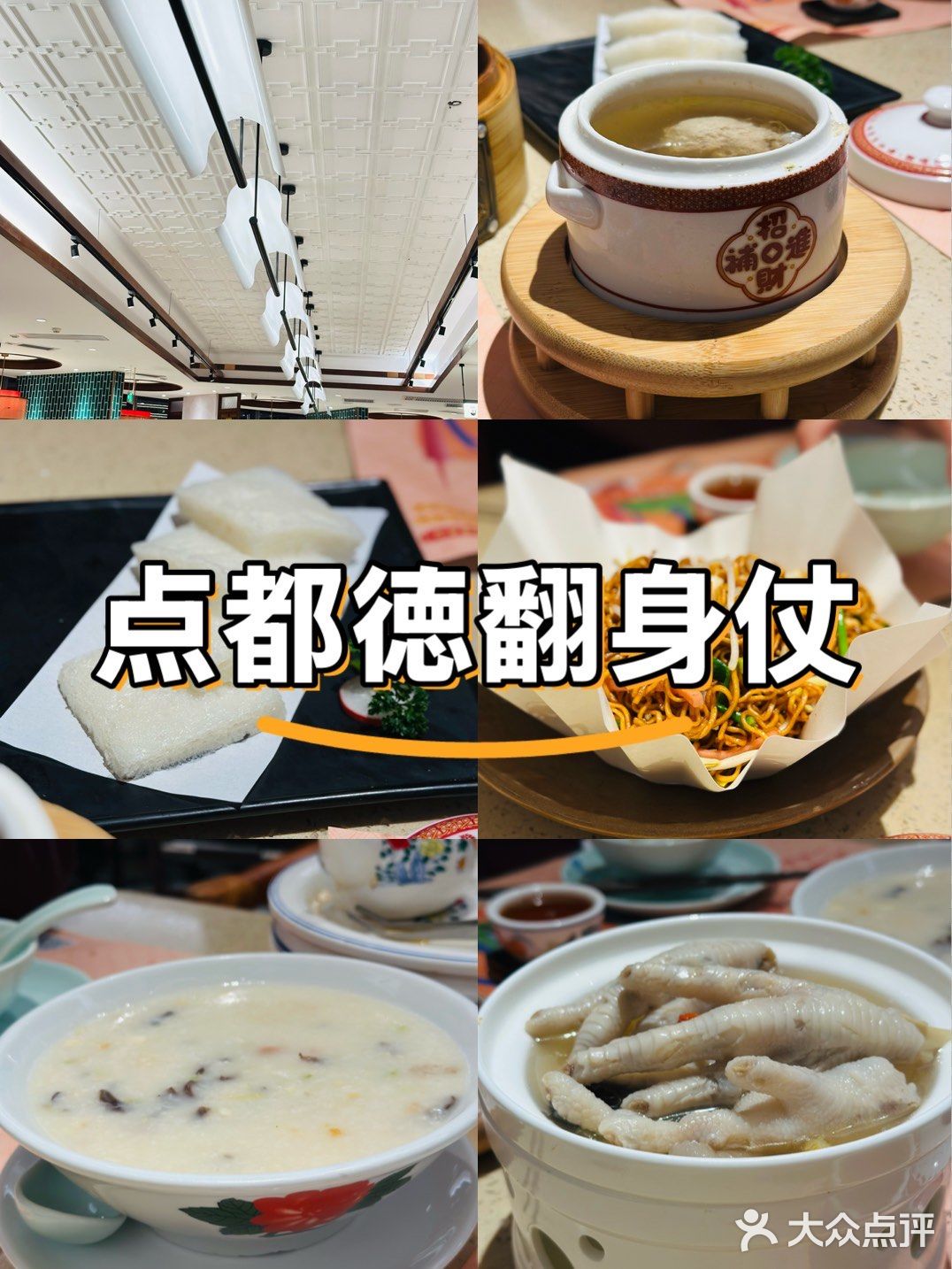 点都徳翻身仗