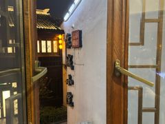 -苏城小院·园林精致苏州菜(斜塘老街店)