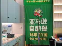 -亚马逊海鲜自助(梅溪湖步步高店)