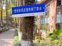 -东信·和创园