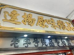 -達揚原味燉品(文明路店)