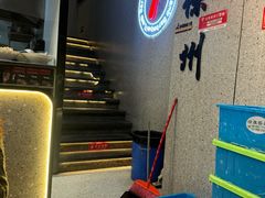 -古彭7只羊·招牌白串·碳锅羊肉旗舰店