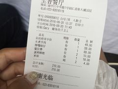 账单-尘香•传统川菜(创汇首座店)