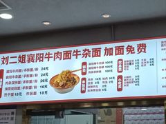-刘二姐襄阳牛肉面(鸟巢店)