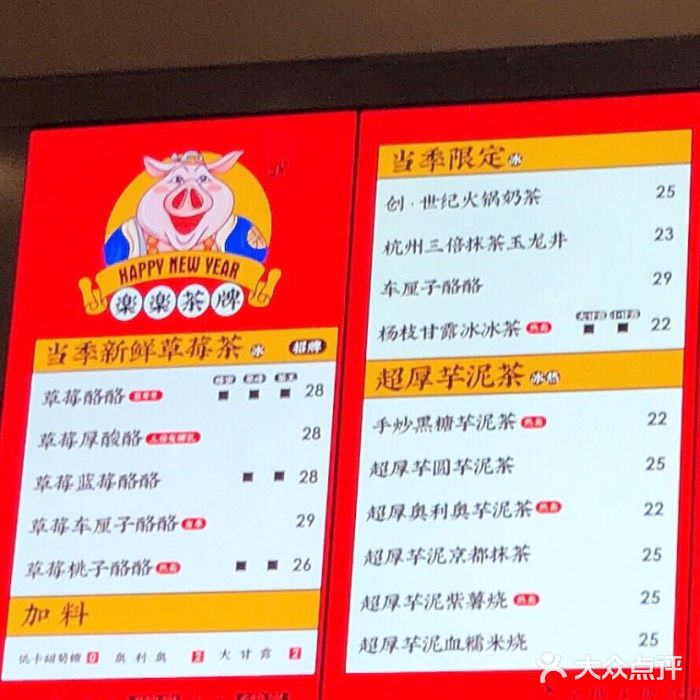 LELECHA乐乐茶(新街口大洋店)菜单图片