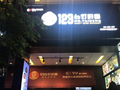 门面-车沾巷·重庆老味豌杂面