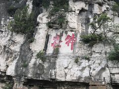 -青州市云门山风景区