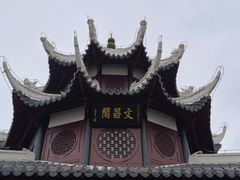 -文昌阁
