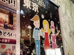 -东京都厅舍