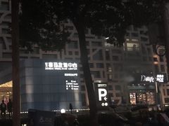 -证大喜玛拉雅中心