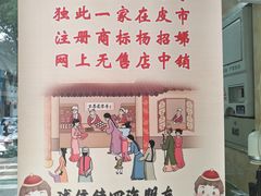 -杨招娣糕点(装驾桥巷店)