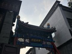 -烟袋斜街