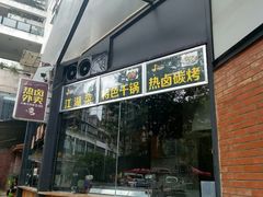 门面-嘎嘎鸭脑壳(金沙店)