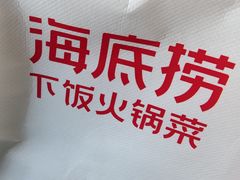 -海底捞火锅(奉化银泰店)