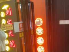 -拾捌川·自贡爆炒(新街口店)