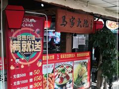 -马家大院铁锅炖(京粮广场店)