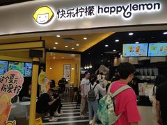 -快乐柠檬happylemon(北京APM店)
