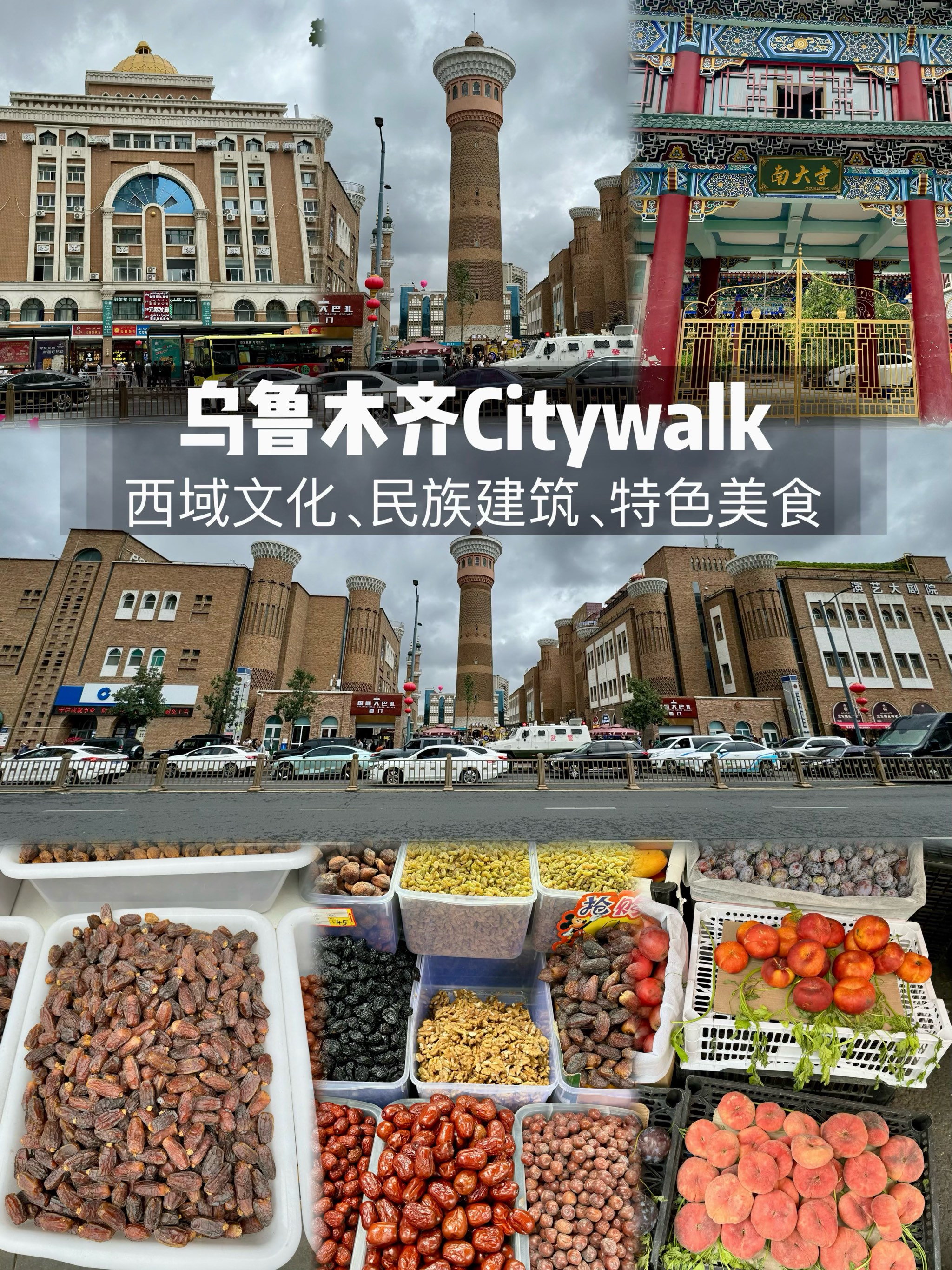 乌鲁木齐小吃街图片