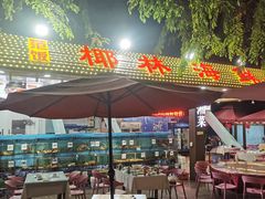 -范饭椰林川湘味海鲜·椰子鸡(三亚湾椰梦长廊店)