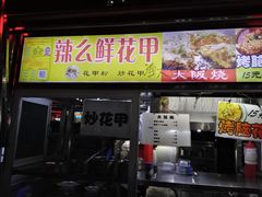 -海大南门夜市(海富街店)