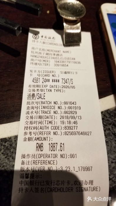 杭州西子湖四季酒店·金沙厅账单图片