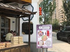 门面-新万鑫银丝面·非遗无锡味(惠山古镇店)