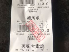 账单-王宝和酒家(黄浦店)