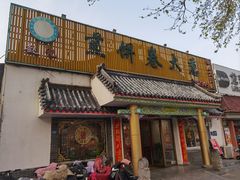 -赵记煎饼卷大葱(泰山大街店)