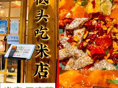 -米店·云南菜(南门店)
