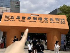 -义乌之心城市生活广场