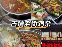 -胖娃古镇鸡杂(磁器口总店)