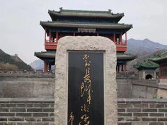 -居庸关长城