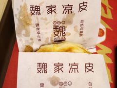 肉夹馍-魏家凉皮(兵马俑店)