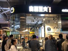 -自黑豆夫·臭豆腐夹馍(四海唐人街店)