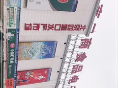 -四道口水产市场