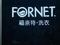 -福奈特洗衣·洗鞋·奢侈品护理(浦东南路店)