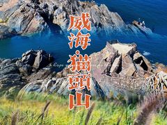 -猫头山