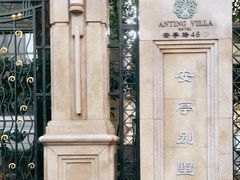 -上海安亭别墅花园酒店