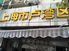 门面-华良切面店(航建大楼店)