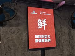 -白露塘杀猪粉(药王街店)