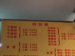 菜单-超记粉店(阜民店)